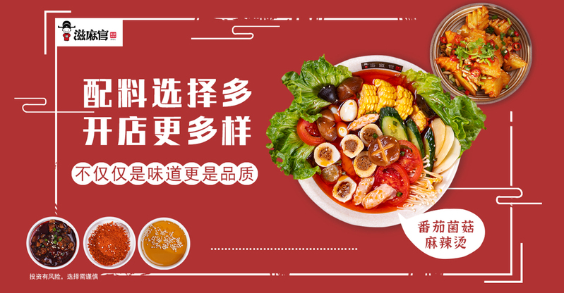 麻辣烫与冒菜创意JPG图片精选/设计素材下载
