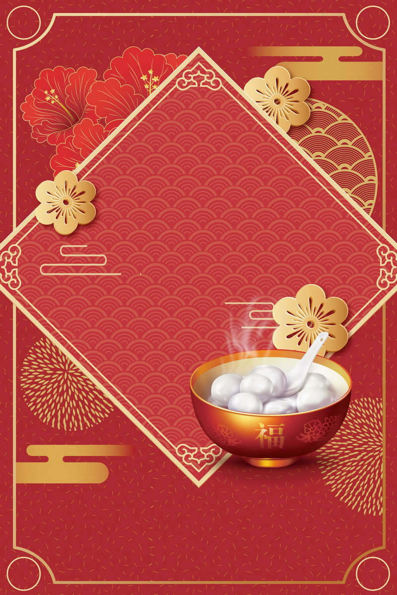 正月十五元宵盛宴，精选高清JPG背景图片，独特设计素材一键下载