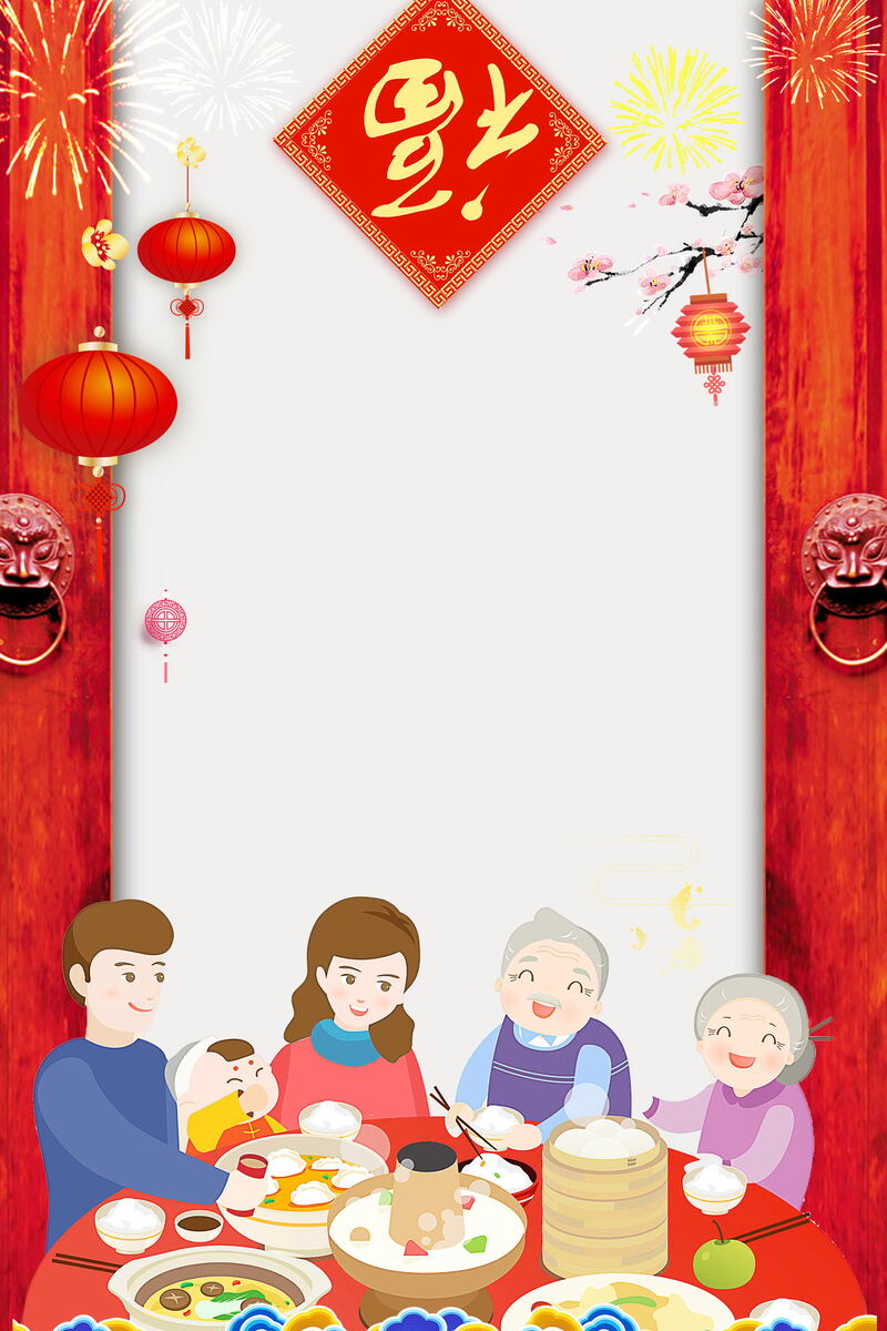 新年除夕团圆年夜饭PSD分层高清JPG，创意设计素材免费下载