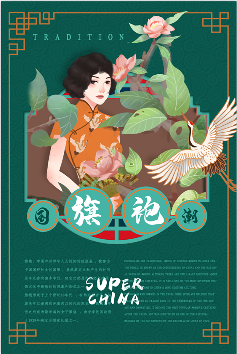 国潮旗袍美女图片，高清JPG，另类设计素材免费下载