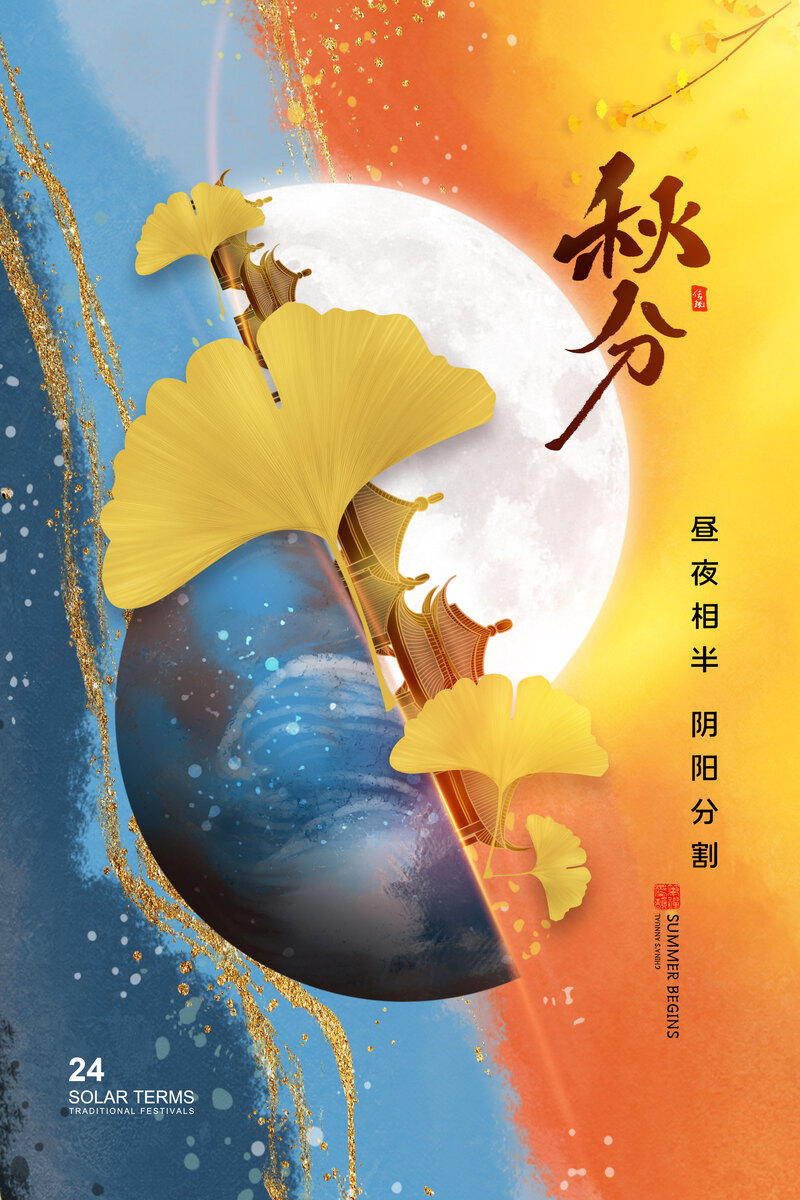 秋分意境海报，高清JPG素材，独特设计风格，一键下载