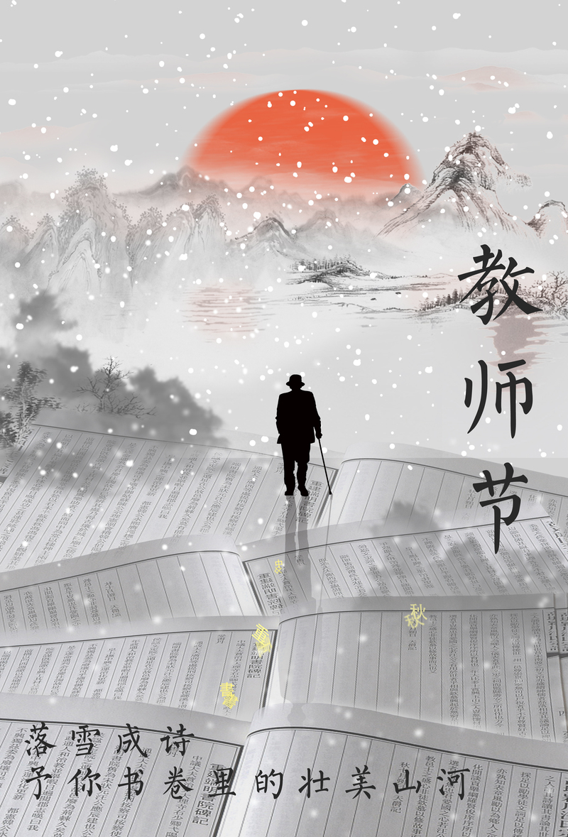 教师节海报精选，高清JPG图片，创意设计素材，免费下载