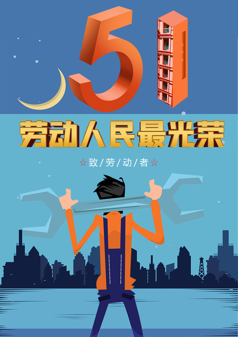 劳动节海报下载，蓝色简约卡通风格，高清JPG，另类设计素材