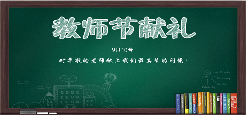 教师节海报背景图，高清JPG另类设计素材，一键下载