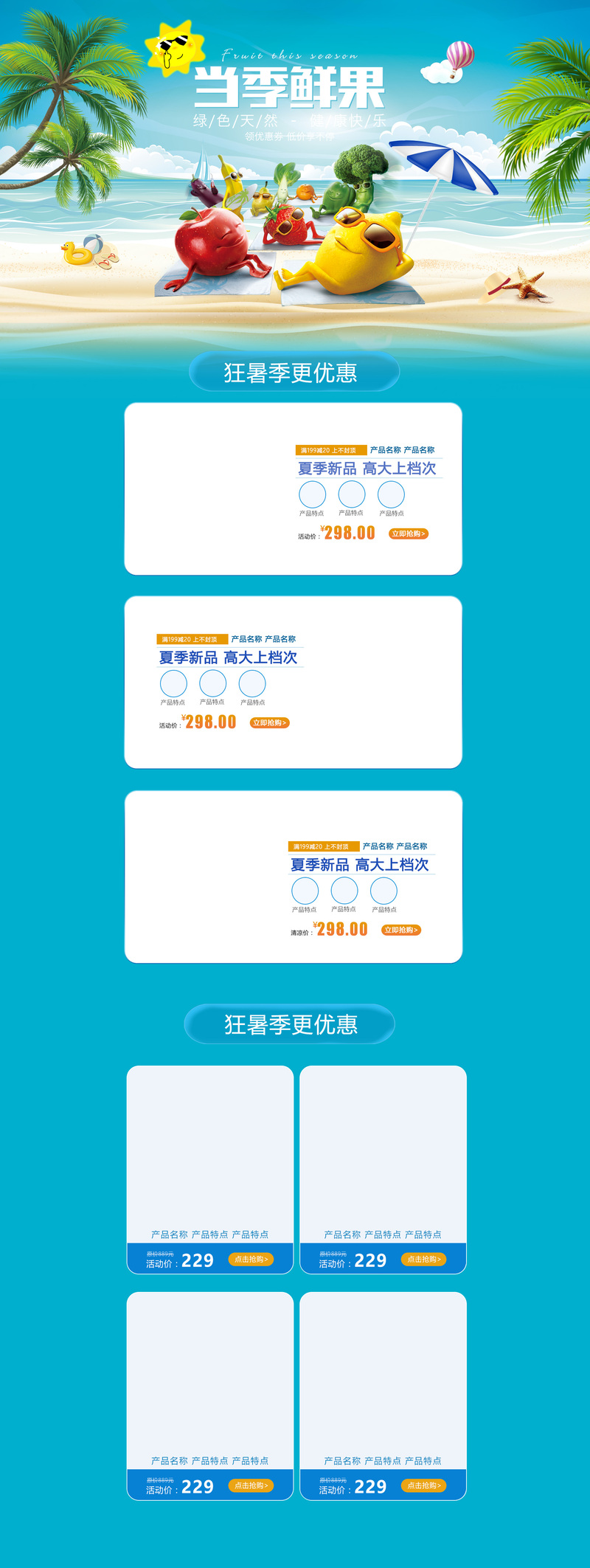 夏日鲜果盛宴，蓝色大海背景促销图片，高清JPG设计素材下载