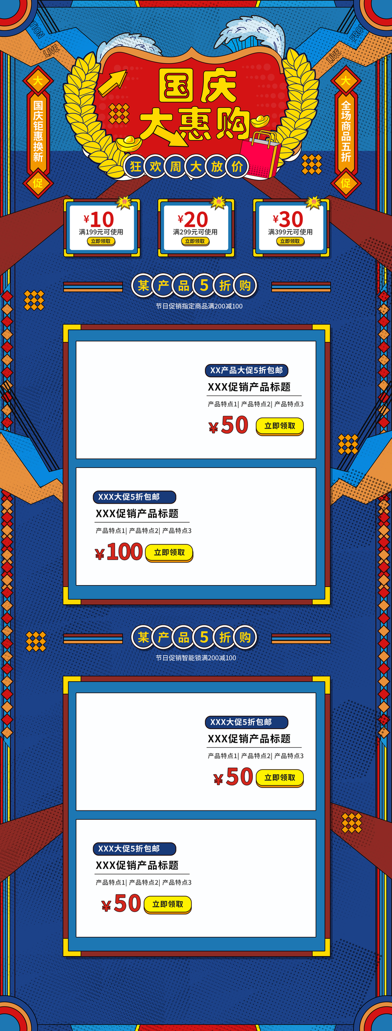 国庆特惠店铺首页设计，高清JPG图片及其他创意素材下载