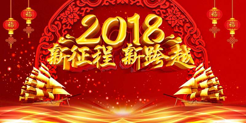 红色喜庆新征程，新跨越年会素材，高清JPG展板图片，创意另类设计资源下载