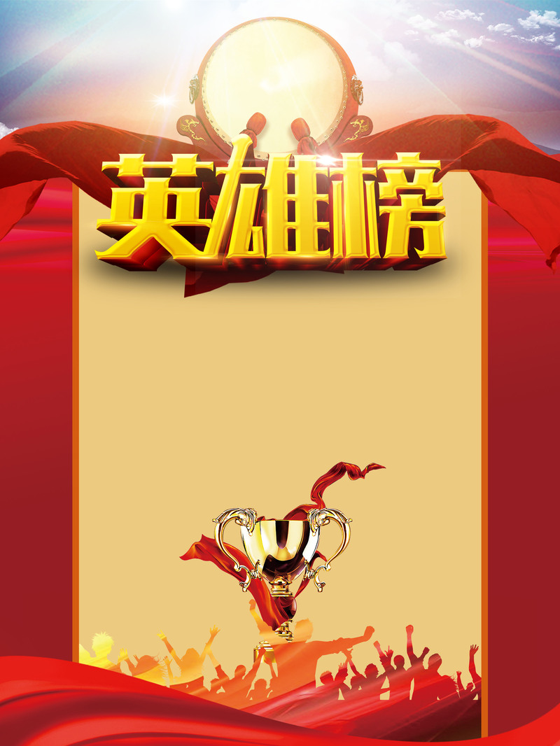 红色喜庆奖杯英雄榜背景，高清JPG素材，另类创意图片设计下载