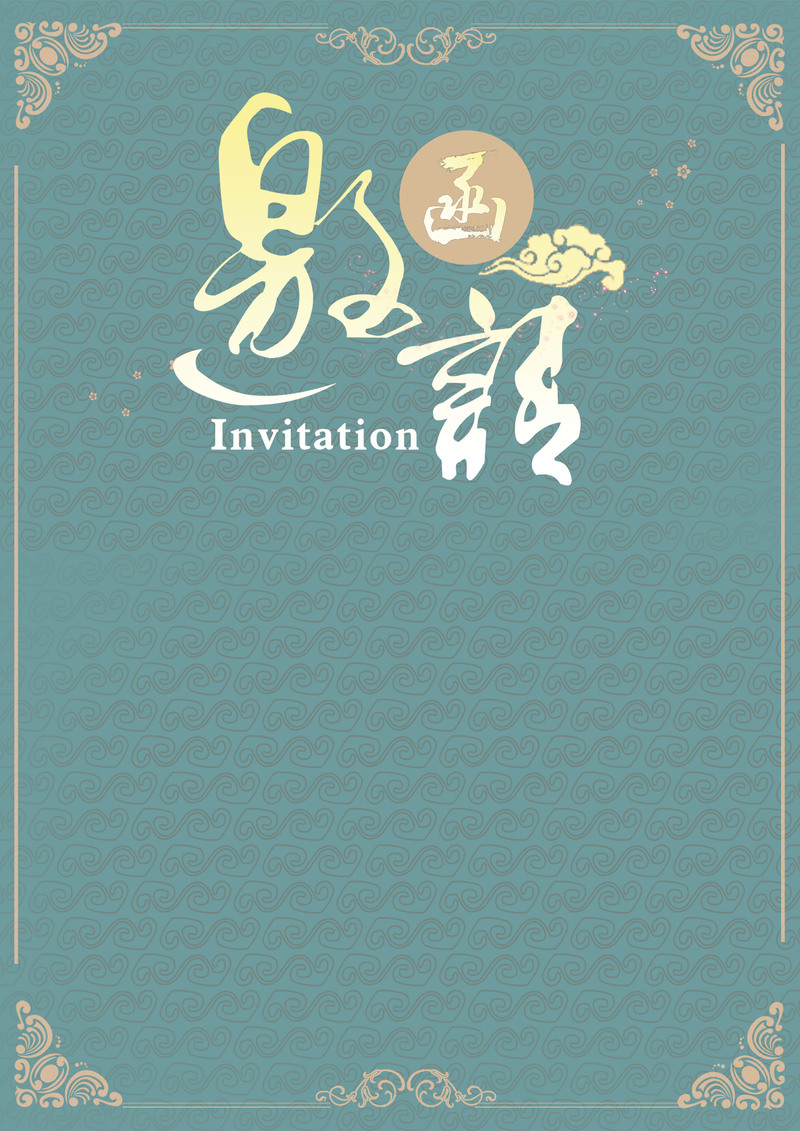 淡雅蓝色邀请函背景，高清JPG素材，另类创意设计，免费下载