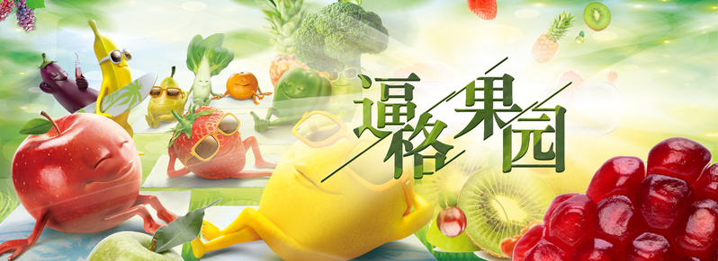 水果Banner高清JPG素材，另类创意图片设计，一键下载