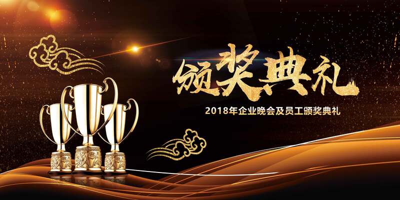 大气黑金颁奖典礼展板JPG素材，另类高清图片设计下载