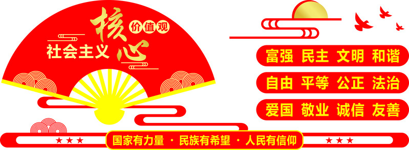 社会宣传文化墙设计素材，高清JPG图片及其他创意图片下载