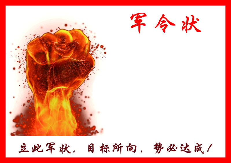 商务军令状背景模板，高清JPG图片，创意另类图片素材下载