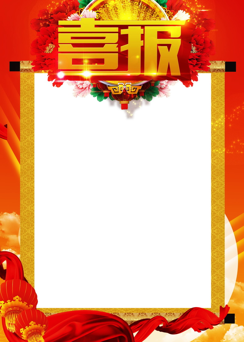 喜报背景图高清下载，JPG及其他创意图片素材