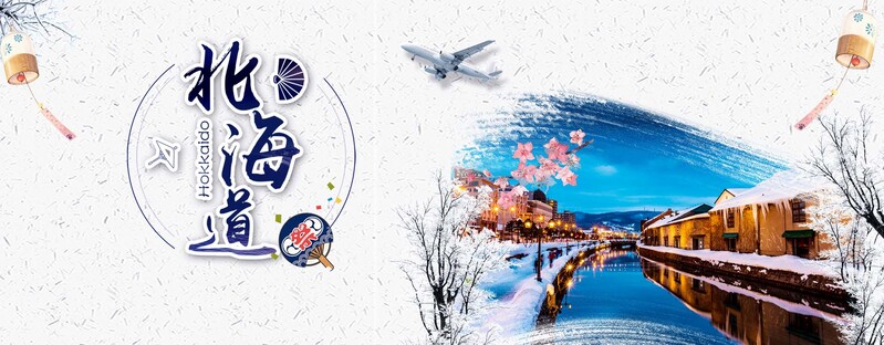 日本简约雪景旅游Banner，高清JPG，创意图片素材下载