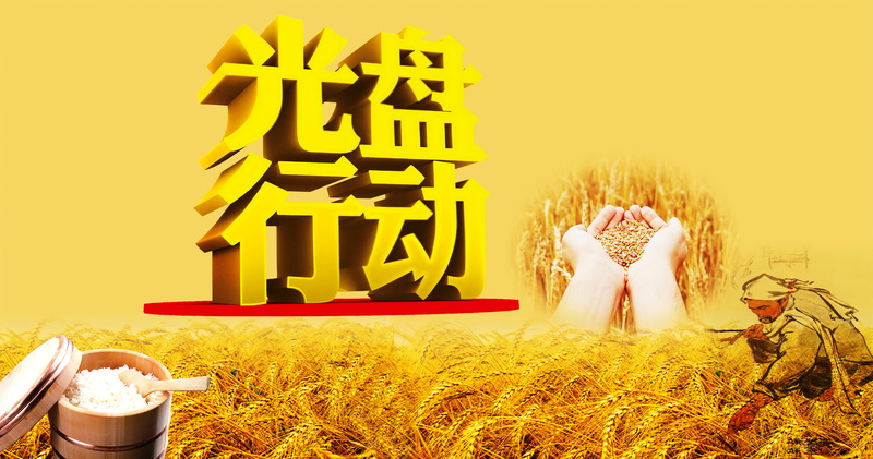 光盘行动创意JPG图片素材，独特设计资源下载