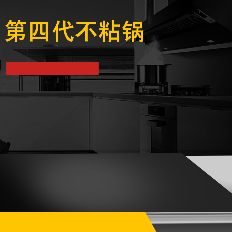 厨房专用不粘锅PSD分层主图背景，高清JPG素材，创意另类图片设计资源下载