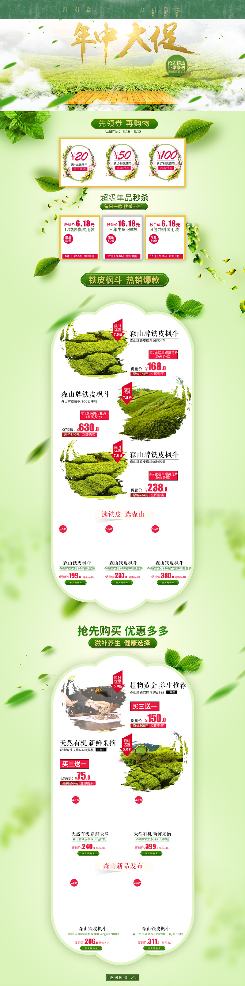 年中大促，绿色茶叶店铺高清背景图，另类创意JPG素材下载