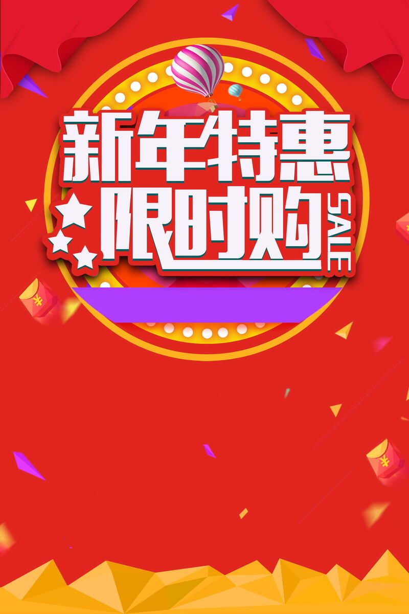 年终大促特惠，另类图片素材下载，PSD分层+高清JPG任选