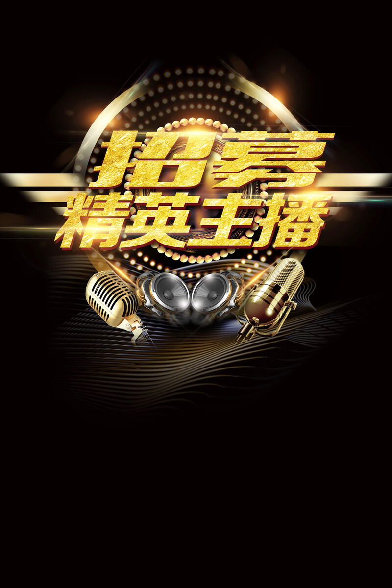 招募主播培训，高清JPG图片及其他创意素材下载