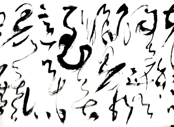 黑色草书书法字体PNG素材，高清透明图片，装饰元素丰富，笔触生动