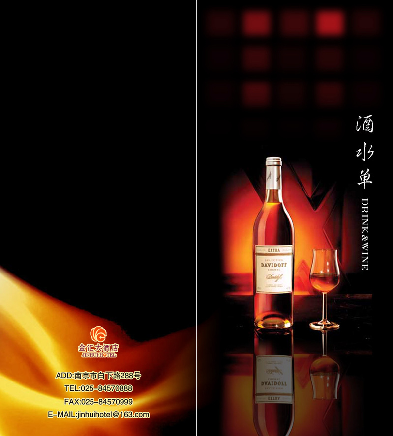 酒水单背景素材，高清PSD与JPG图片，电商狂欢设计资源免费下载