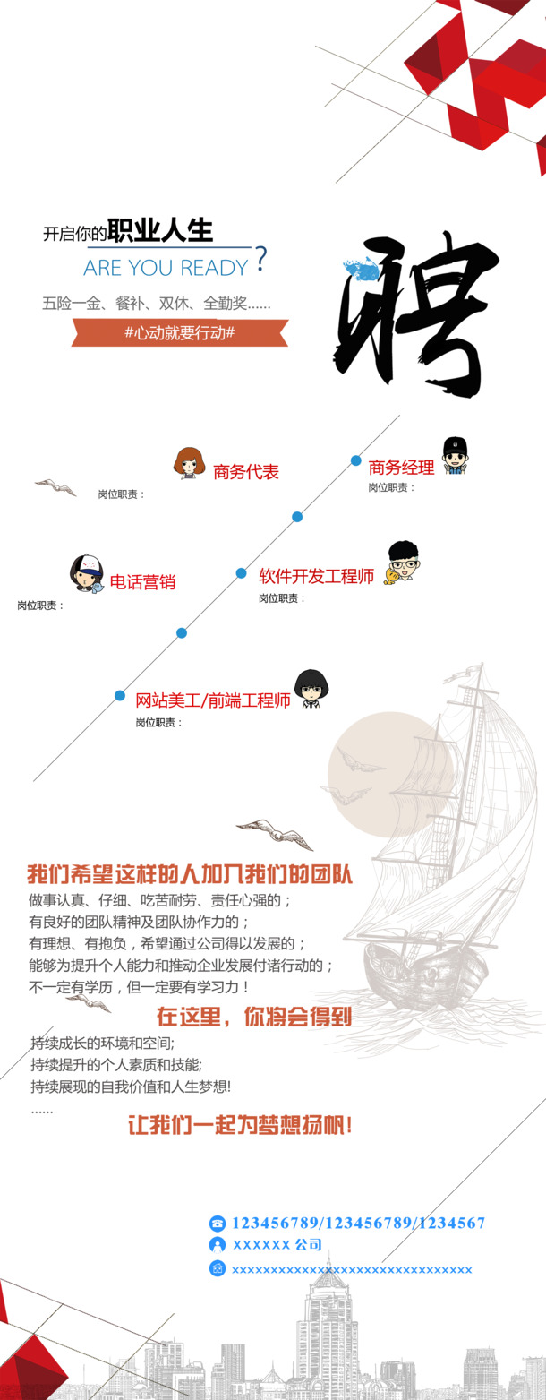 招聘广告PNG透明素材，高清图片装饰元素，一键下载设计新灵感