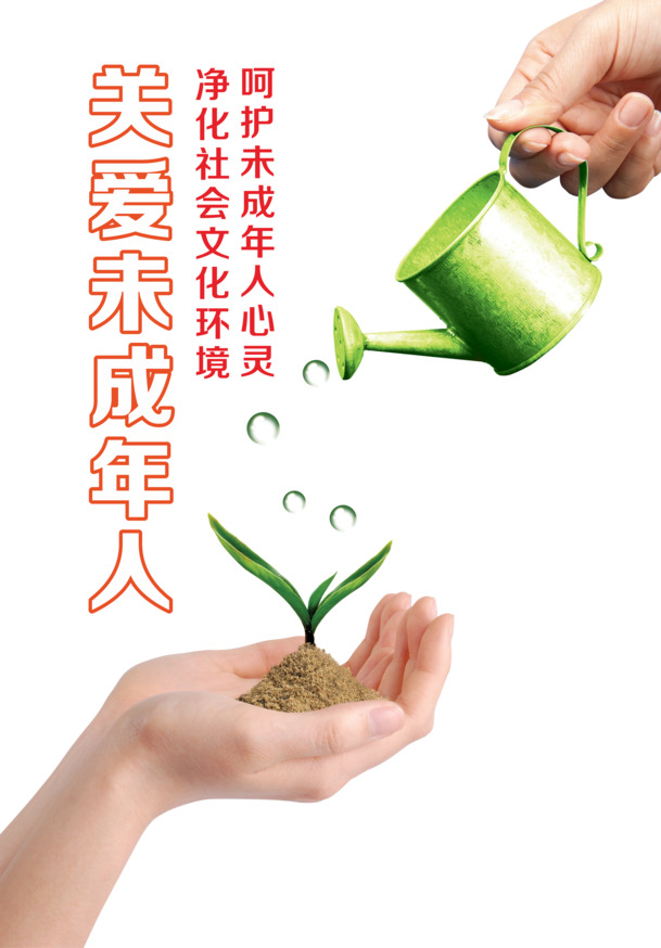 未成年广告PNG素材，高清透明节日元素图片，免费下载