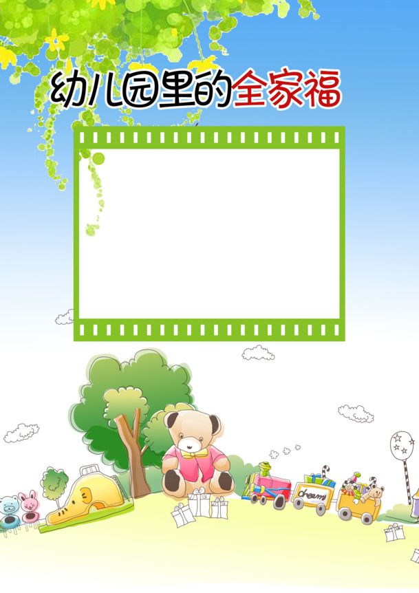 幼儿园全家福PNG透明素材，高清植物图片设计元素下载