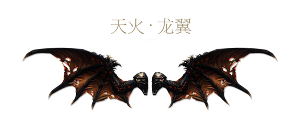 天火龙翼游戏翅膀PNG透明图，动物造型装饰元素，高清下载