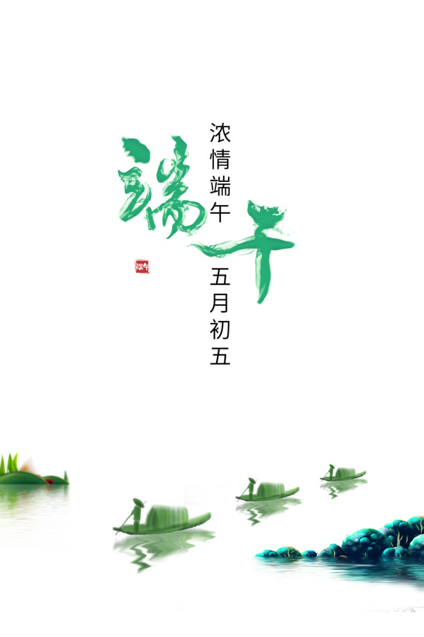 端午佳节，湖面赛龙舟，手绘卡通PNG图片，浓情透明素材免费下载