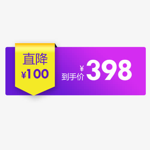 彩色电商直降活动PNG素材，神秘促销标签，高清透明免抠元素