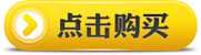 高清PNG免扣元素，一键购买下载，字体图片设计素材全齐！