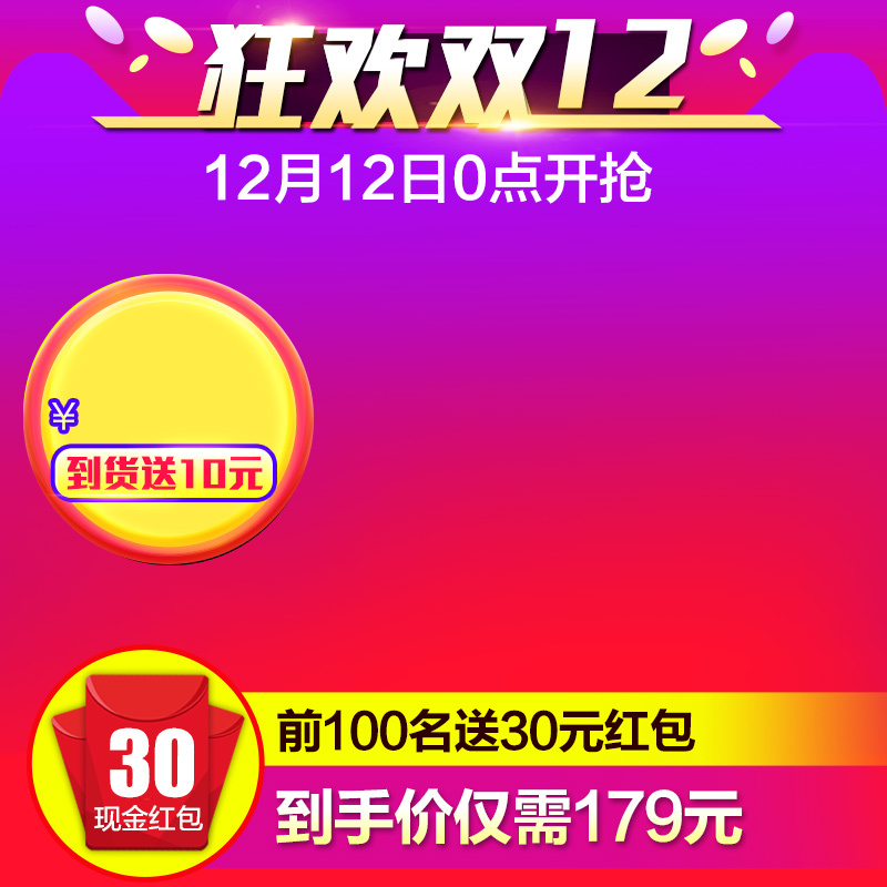 双12紫色渐变狂欢主图，电商狂欢图片素材，高清JPG下载