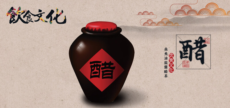 中国风饮食文化，醋文化精选高清JPG，复古风格图片设计素材下载