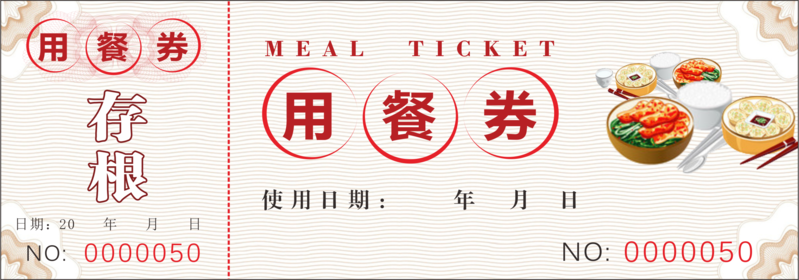 复古中国风食堂餐饮券JPG高清图片素材，免费下载