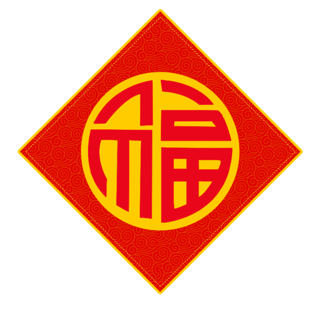 2020新年福字窗花PNG素材，高清透明，节日元素丰富，免费下载