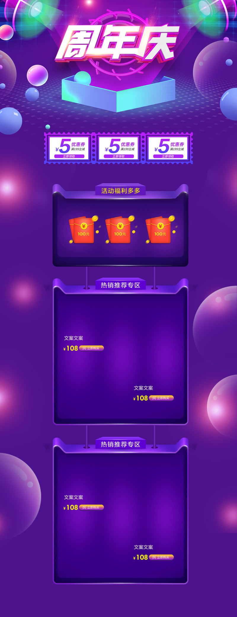 周年庆典，紫色家电数码大促，高清JPG首页设计素材下载