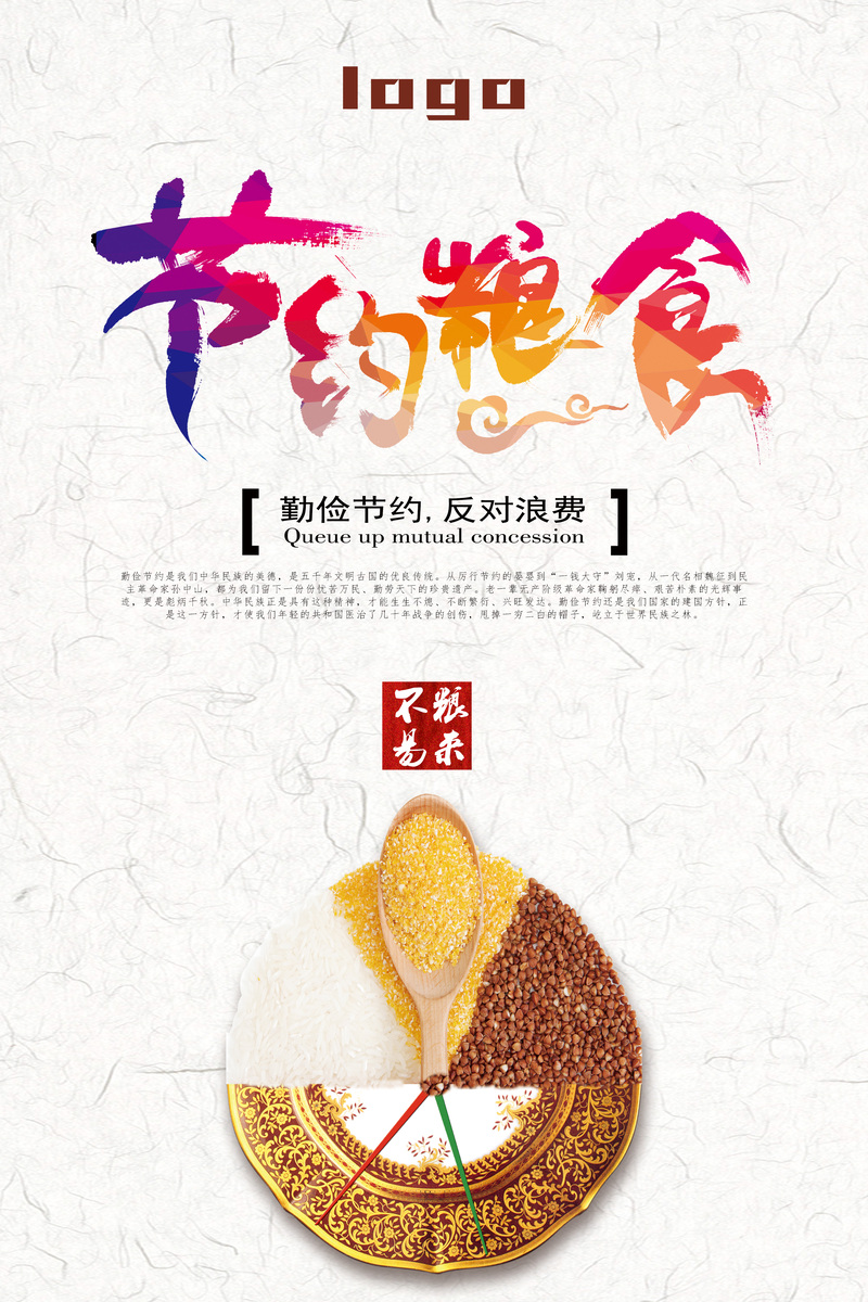 高清JPG节约粮食海报模板，另类设计素材，一键下载