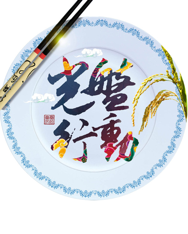 光盘行动PNG透明图片，高清装饰元素与生活用品设计素材下载