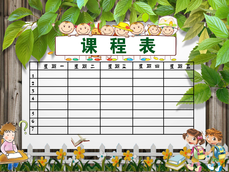 木纹树形课程表背景，高清JPG设计素材，独特风格，免费下载