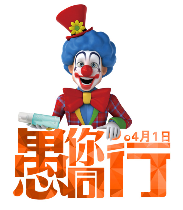 手绘小丑PNG透明图，高清免扣元素，字体素材下载