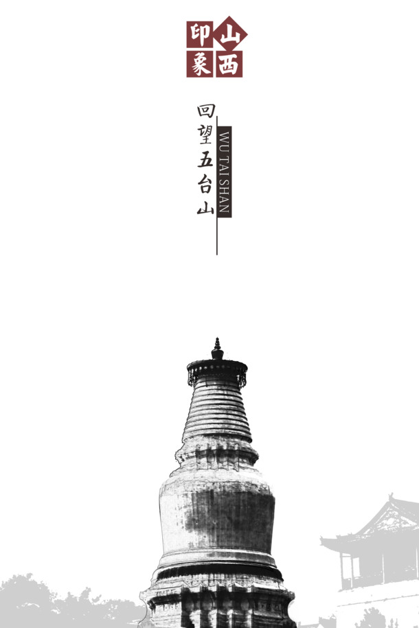 山西风情，精选高清PNG透明免抠图片，设计素材一站下载