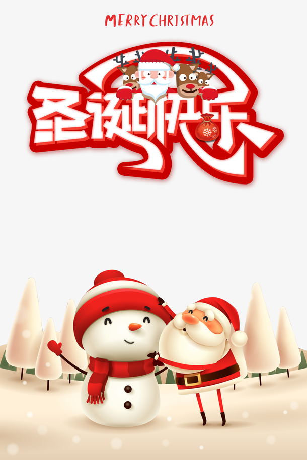 圣诞节素材大放送，圣诞老人、雪人PNG透明图，快乐节日设计必备！