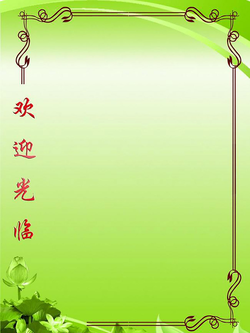 绿色清新背景菜单JPG图片，高清另类设计素材，免费下载