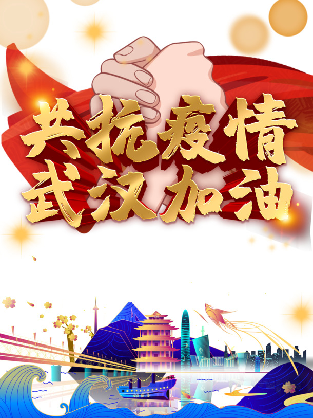 新冠抗疫光效浪花PNG透明图片，高清装饰元素与图案素材下载