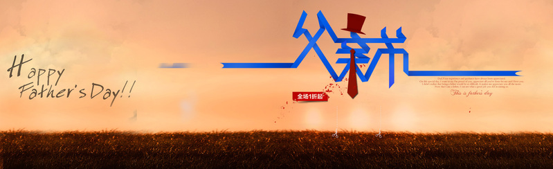 父亲节特色背景图，高清JPG及其他创意设计素材下载