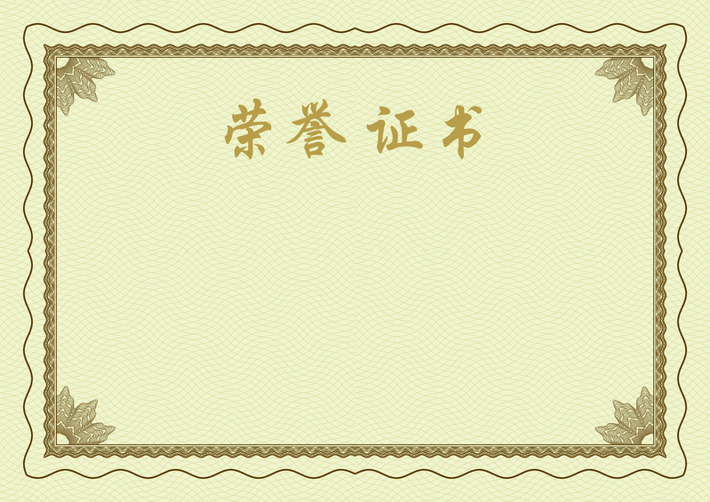荣誉证书背景素材，高清JPG图片，创意另类设计，免费下载