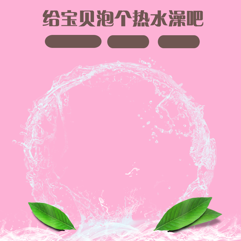 粉色水花沐浴露PSD分层背景，高清JPG素材，创意图片设计资源下载