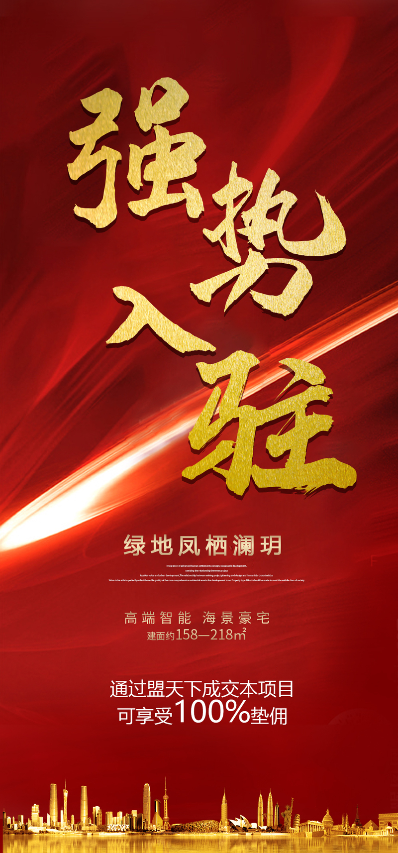 地产海报设计，另类高清JPG素材，一键下载创意图片